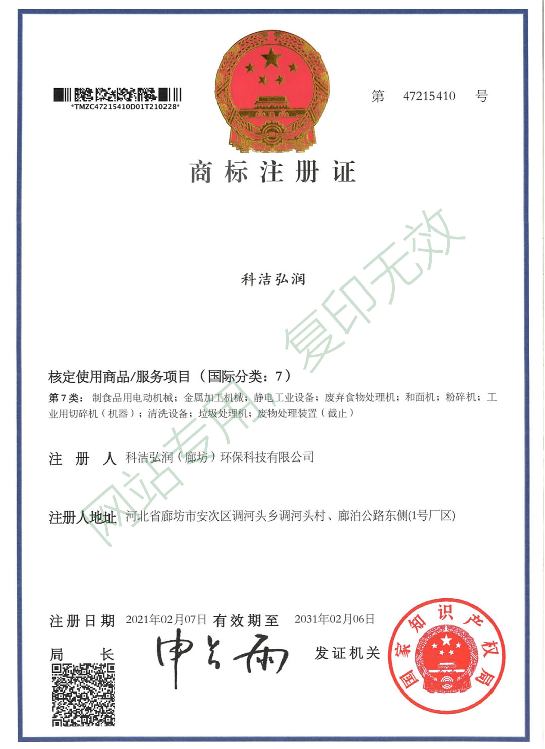 商标注册证书