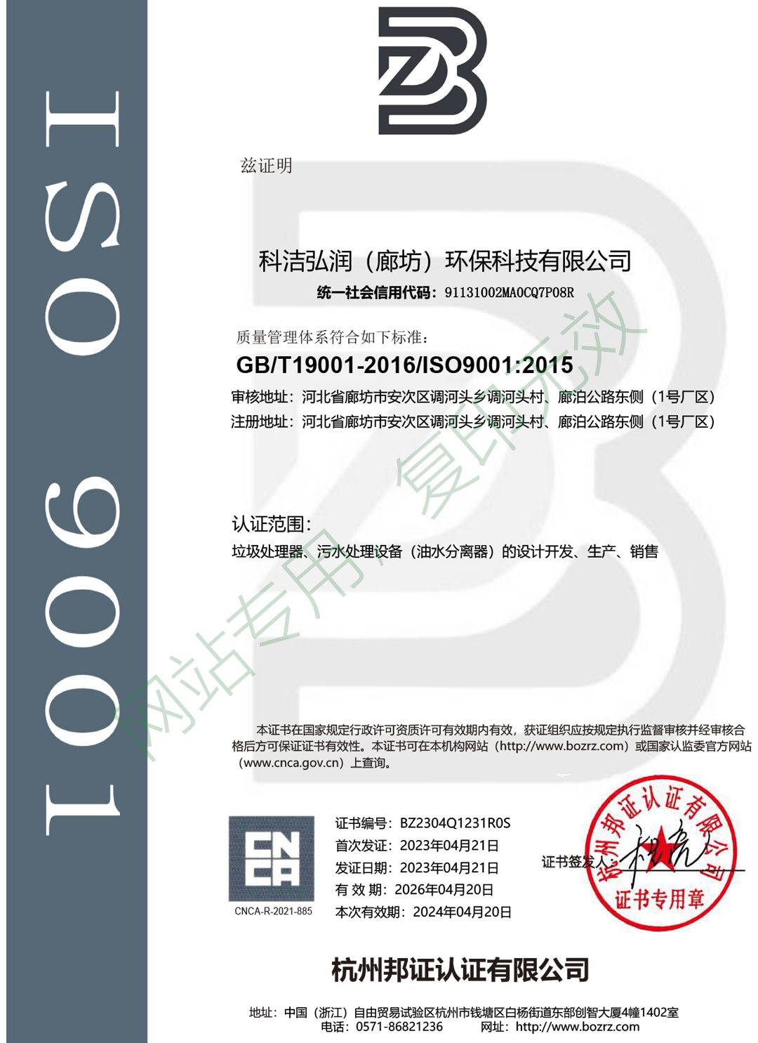 ISO9001认证