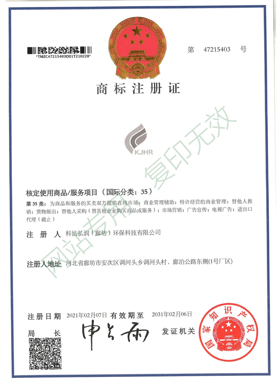 商标证书