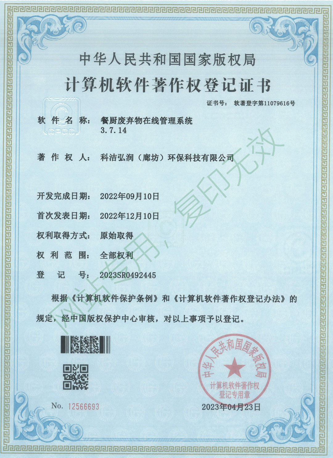 软著登记证书