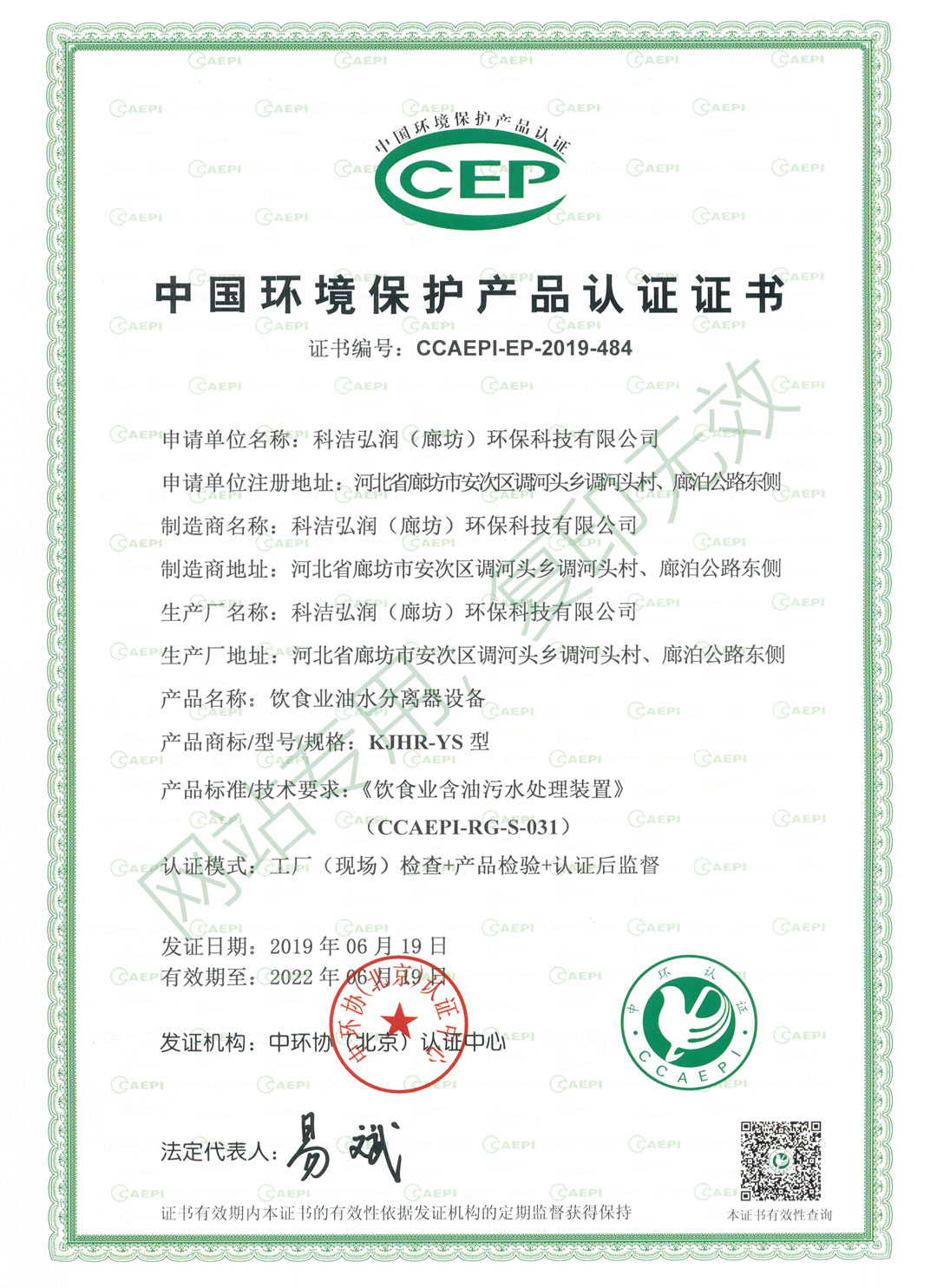 油水环保证书